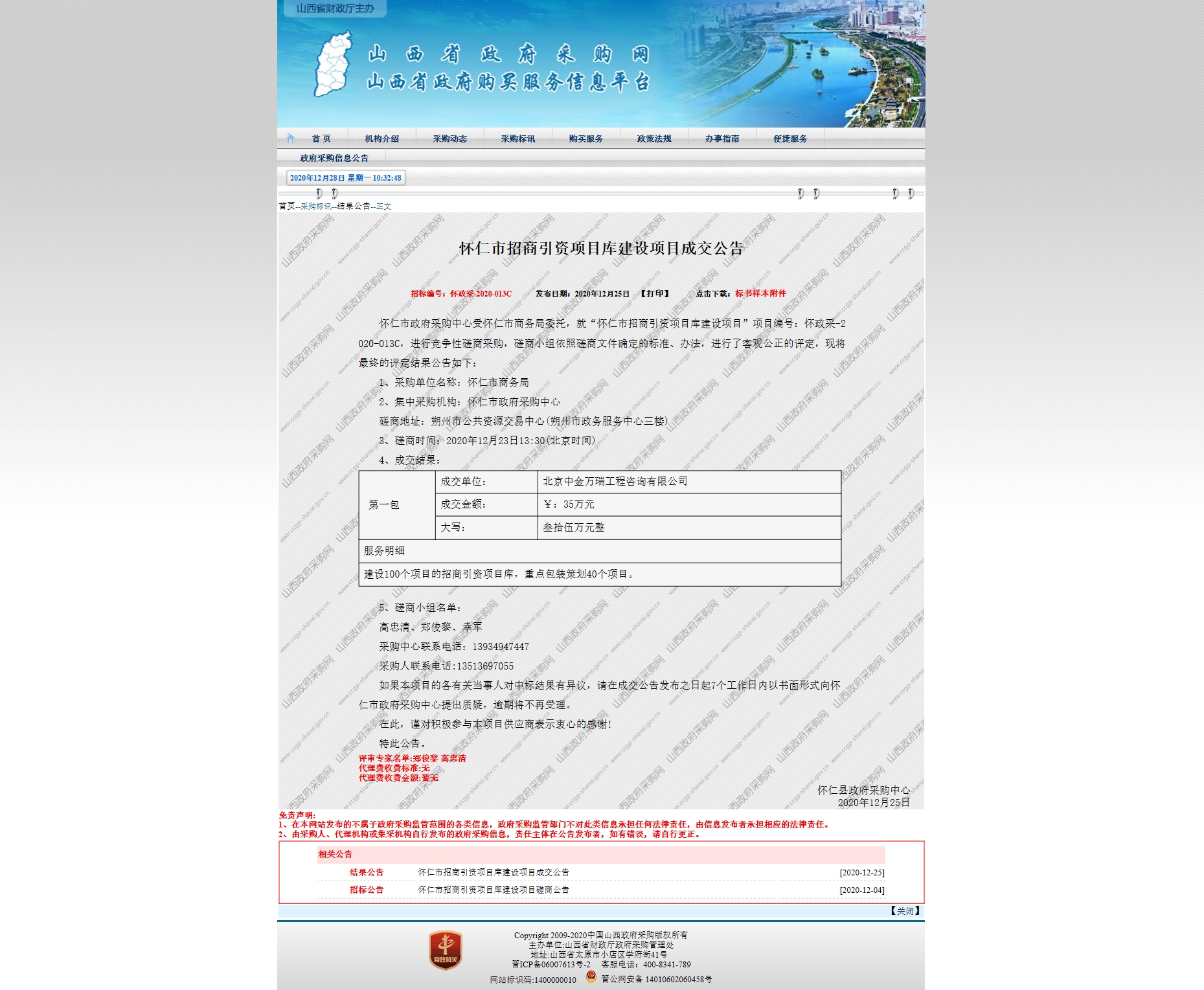 中國山西政府采購--山西省財政廳主辦.jpg