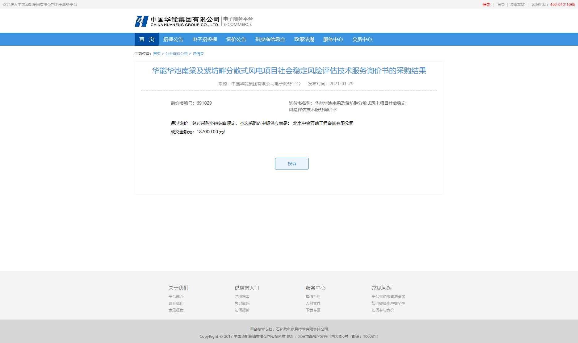 中國華能集團電子商務平臺.png 中國華能集團電子商務平臺.png