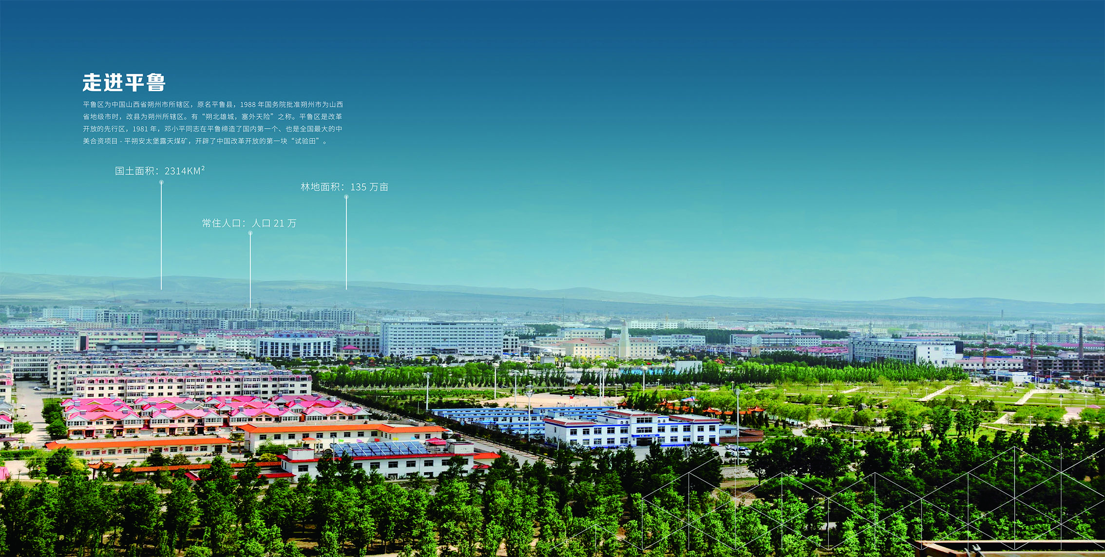 平魯區(qū)招商引資重點項目冊(電子版) 5.jpg